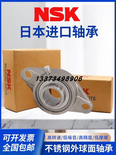 NSK进口不锈钢外球面防水菱形SFL座轴承SUCFL203 204 205 206 207