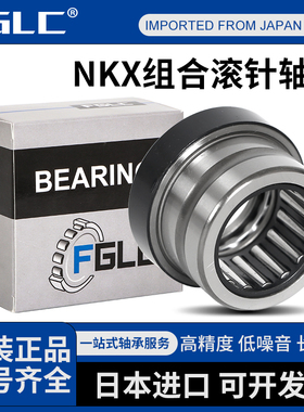 日本进口组合滚针轴承NAX NKX25Z NKX30Z NKX35Z NKX40Z NKX45Z