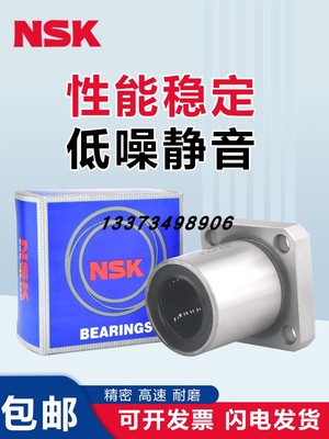日本进口NSK直线运动轴承LMK80UU