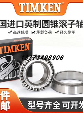 美国进口铁姆肯TIMKEN英制滚子轴承 LM163149 LM163110CD机械配件