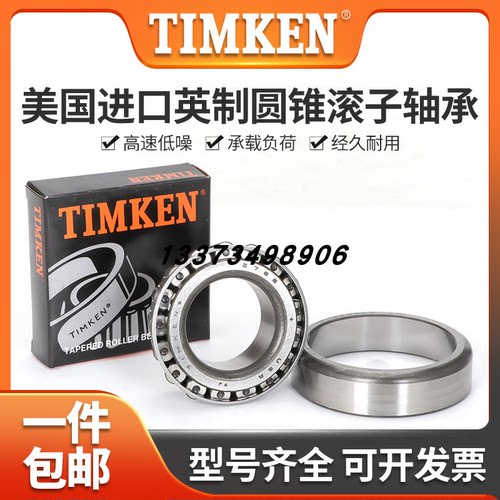 美国进口铁姆肯TIMKEN英制滚子轴承 U399 U360L 车床设备机械配件