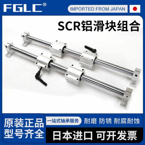 FGLC 进口SCS8滑块10直线轴承12带固定座16光轴20 25 30 35UU40