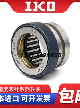 进口IKO原装日本推力滚子组合滚针轴承 NBX2030 2530 3030 3530 Z