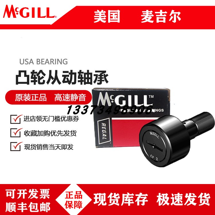 进口麦吉尔MCGILL螺栓滚轮英制轴承 CCF9/16SB CCF1/2SB CCF5/8SB