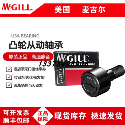 麦吉尔MCGILL螺栓滚轮英制轴承CFE2-1/4SB CFE2-1/2SB CFE2-7/8SB