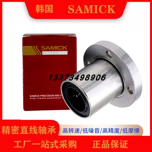 三益SAMICK圆法兰直线轴承LMF6 8 10 12 13 16 20 25 30 35 40GA