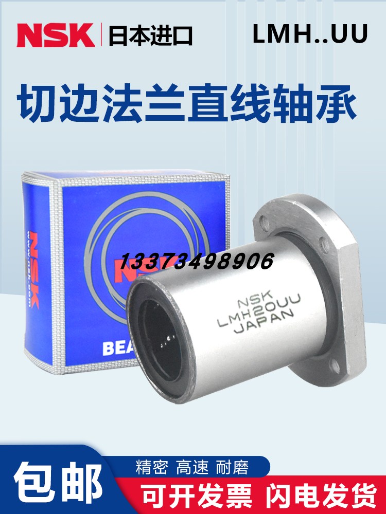 NSK日本进口LMUT/LMT6 8 10 12 13 16 20 25 30UU/LUU直线轴承
