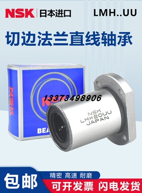 NSK日本进口LMUT/LMT6 8 10 12 13 16 20 25 30UU/LUU直线轴承