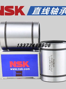 日本进口NSK直线运动轴承 LME80GA 尺寸:80*120*165长寿命高精密