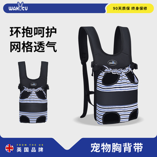 wakytu英国宠物狗狗胸背带外出包便携双肩背狗神器携带胸前猫狗包