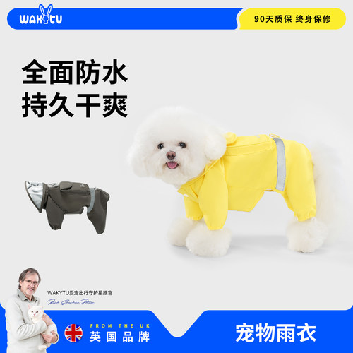 wakytu英国宠物狗狗雨衣秋冬反光防水防风四脚全包小型犬雨披衣服