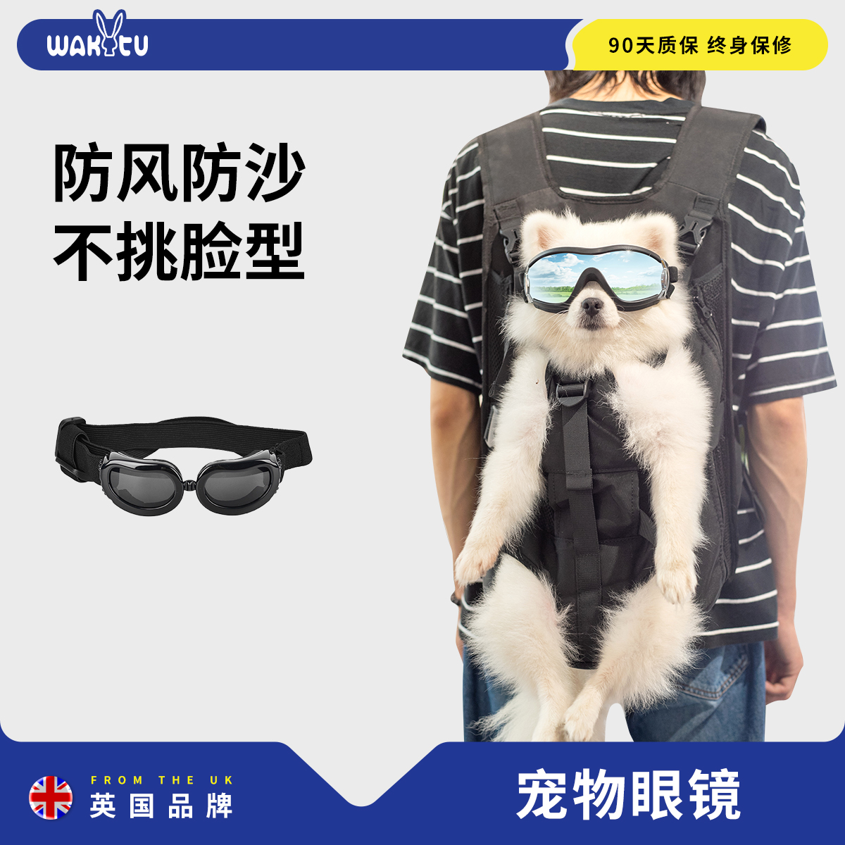 英国品牌宠物护目镜wakytu