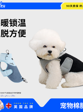 【设计师款】wakytu英国狗狗秋冬棉衣泰迪比熊冬装可牵引宠物棉服