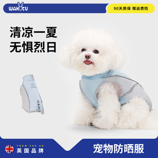 wakytu英国狗狗防晒凉凉衣夏季 雪纳瑞比熊泰迪宠物凉背心 衣服薄款
