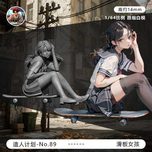 【JK滑板美少女】黑丝双马尾1/64车模小人偶模型手办1:43微缩白模