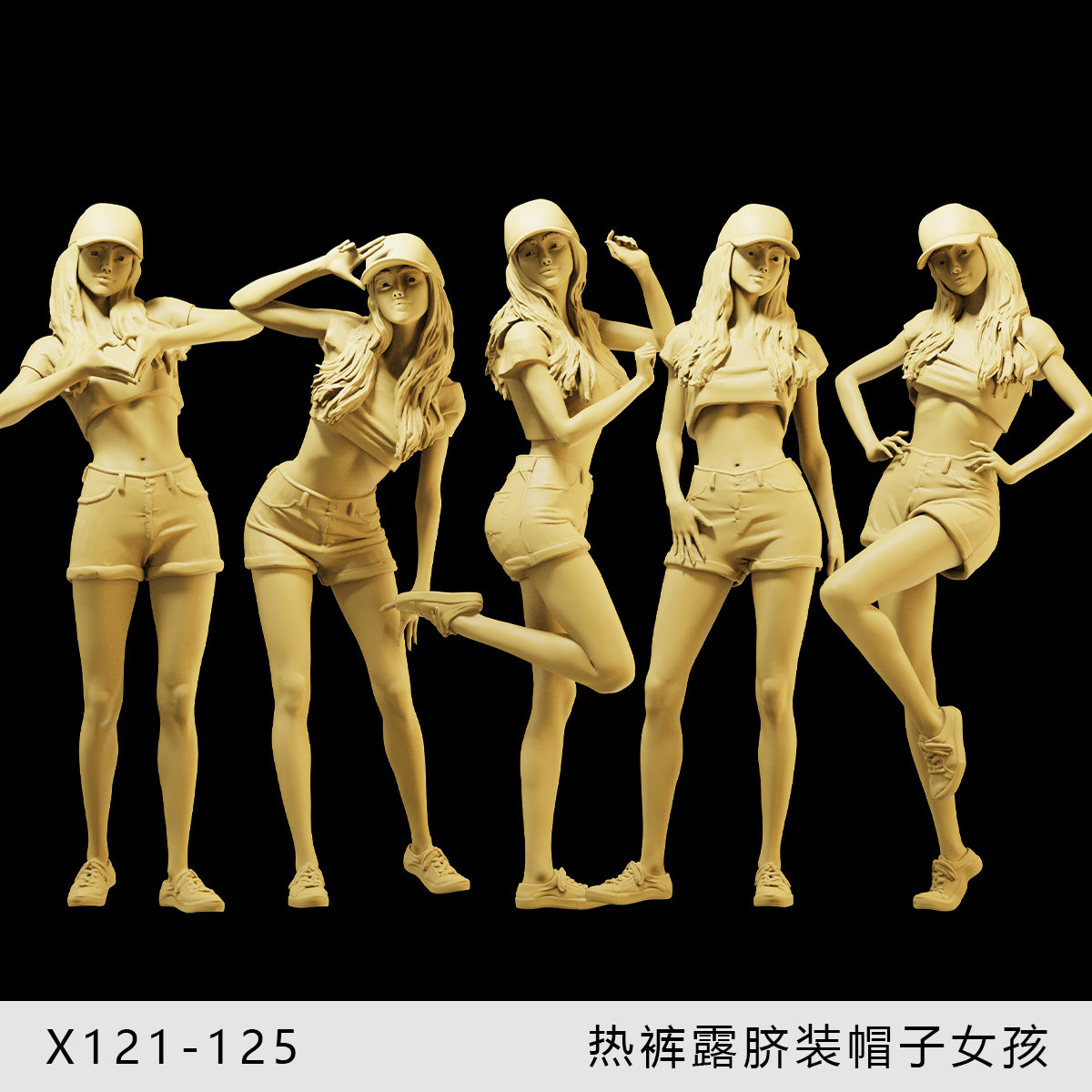 【可爱女孩】热裤露脐装帽子1/64小人偶模型手办1:43微缩沙盘白模
