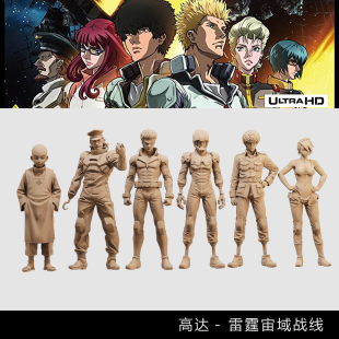 【雷霆宙域战线】伊欧 达里尔 巴勒斯毕安卡1/64模型手办微缩白模