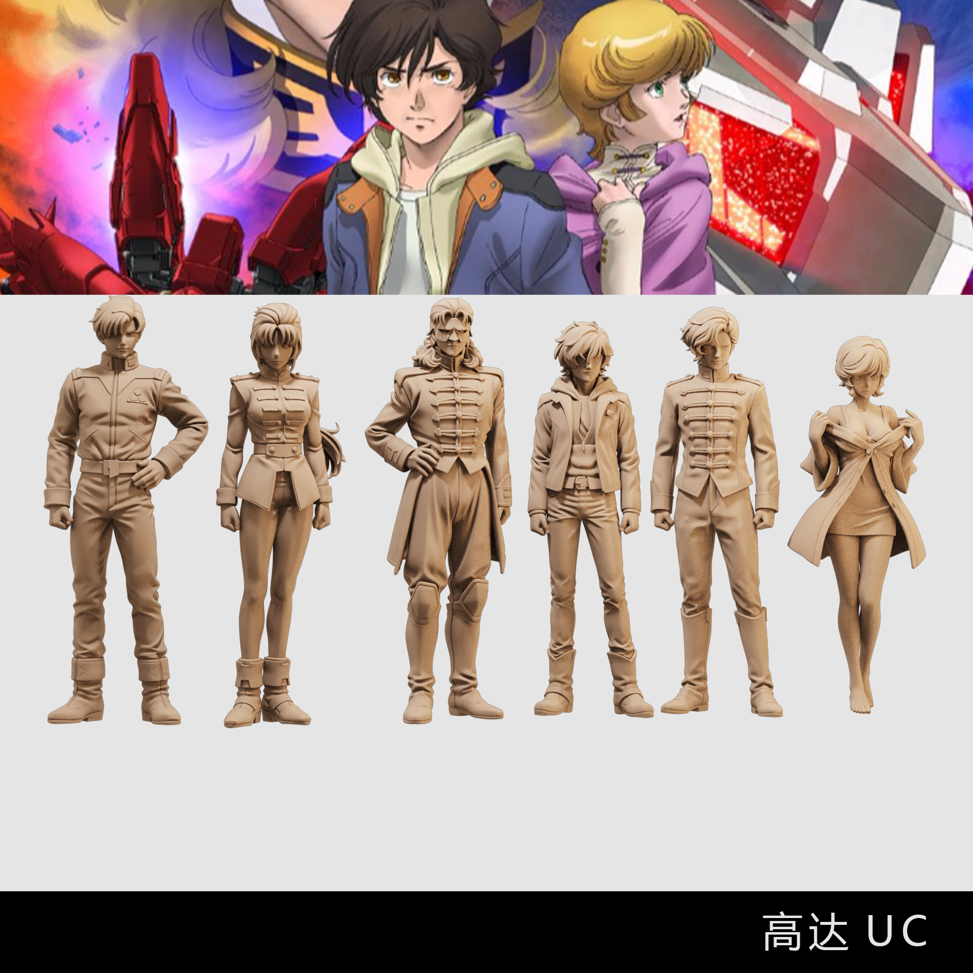 【 高达UC】巴纳吉 奥黛莉 弗尔 1/64模型小人偶 100比例微缩白模