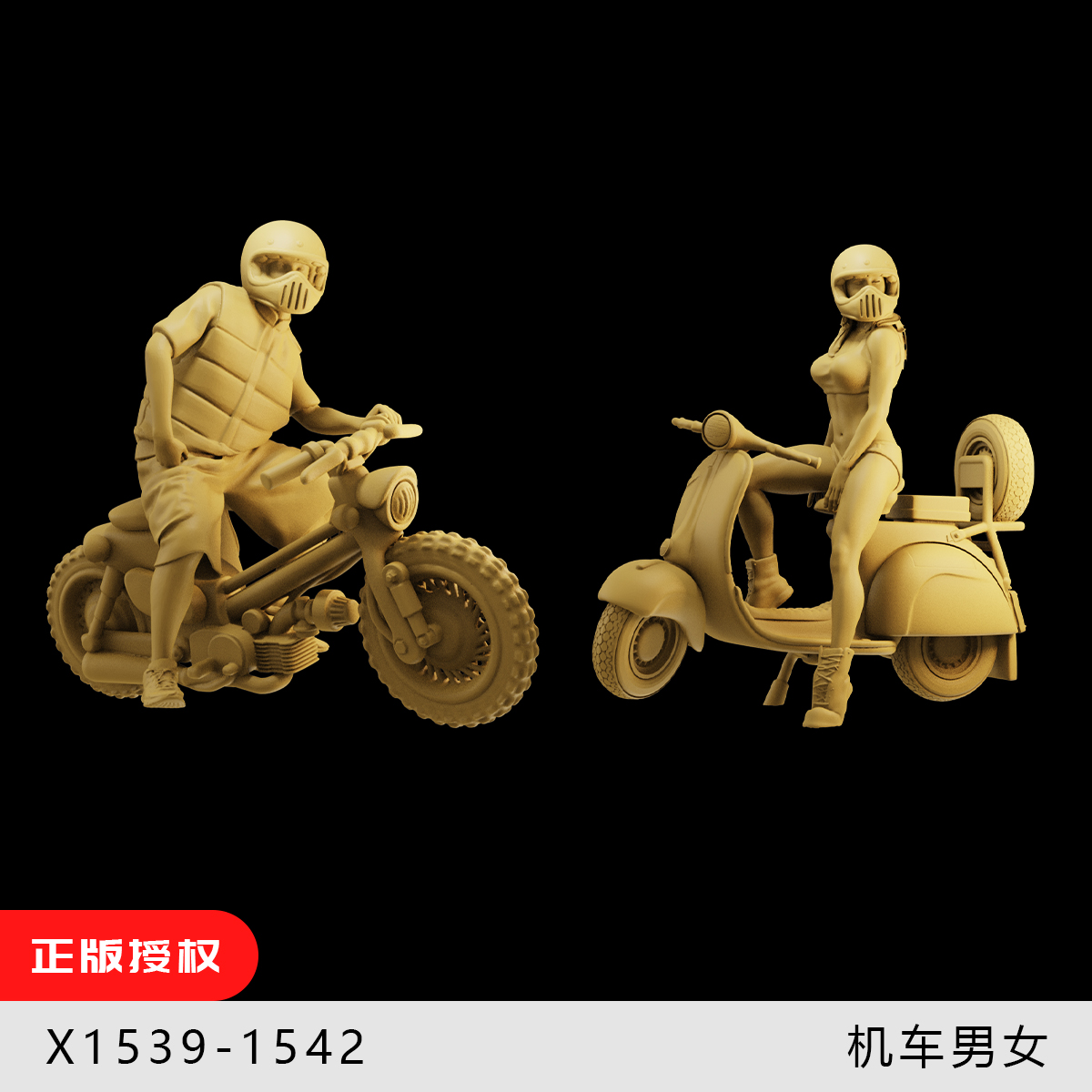 【机车男女】复古机车 踏板美女 1/64小人偶模型手办1:43微缩白模