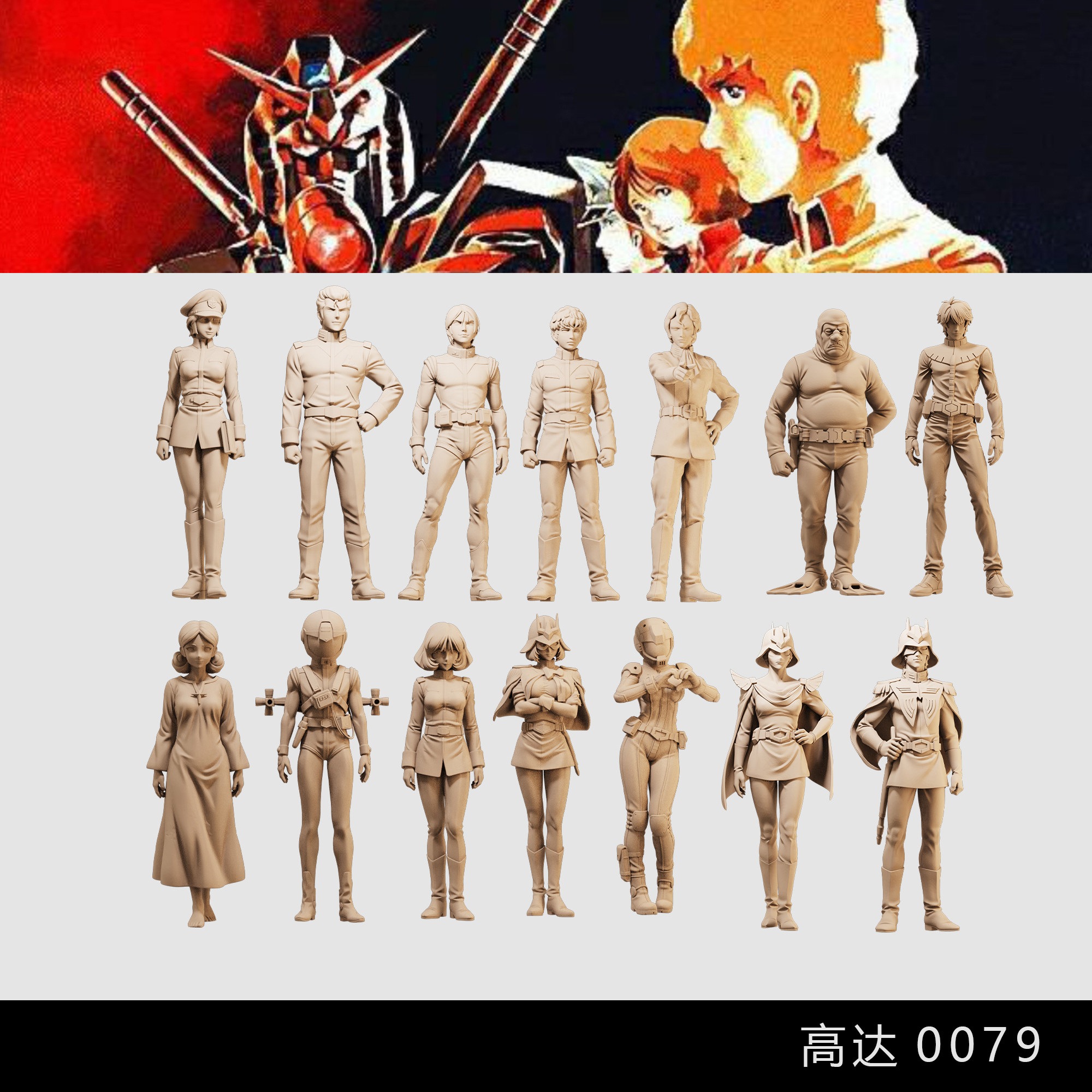 【高达0079】阿姆罗 辛拉拉手办/手办景品