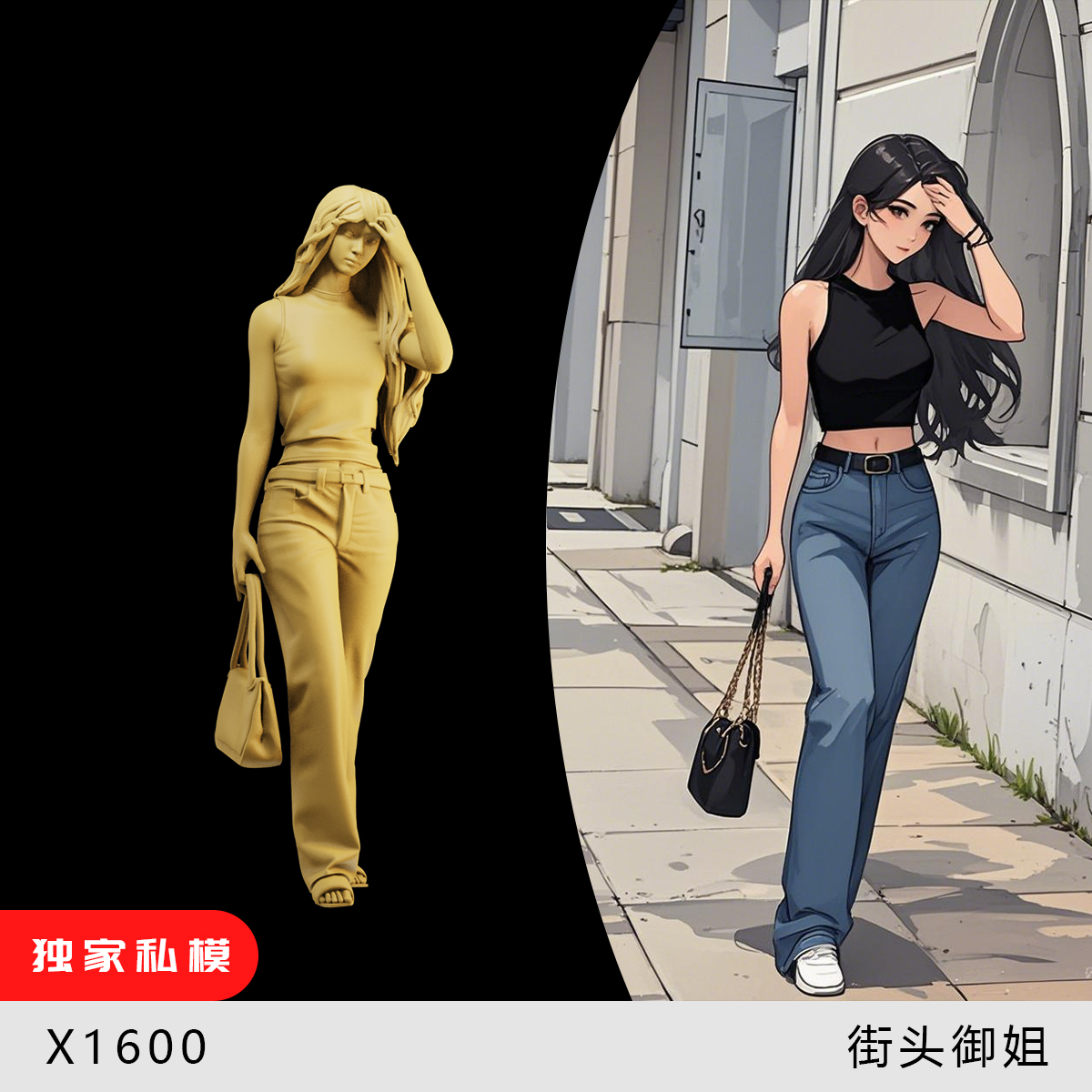 【挠头发御姐】成熟女性 街拍 1/64小人偶模型手办1:43微缩白模