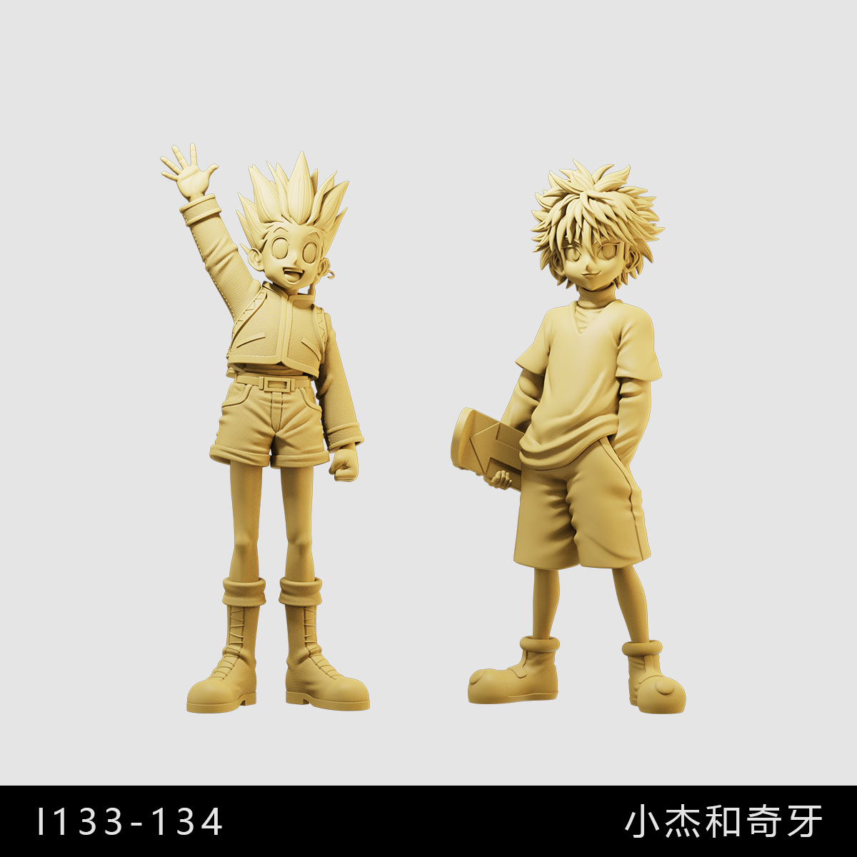 【全职猎人】小杰奇犽一起去旅行1/64小人偶模型手办1:43微缩白模