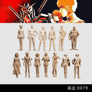 【高达0079】阿姆罗 辛拉拉 鸭妹塞拉布莱德1/64模型手办微缩白模