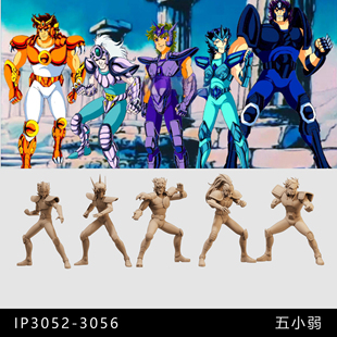 【圣斗士】五小弱 独角兽 幼狮1/64人偶模型手办 43比例微缩白模