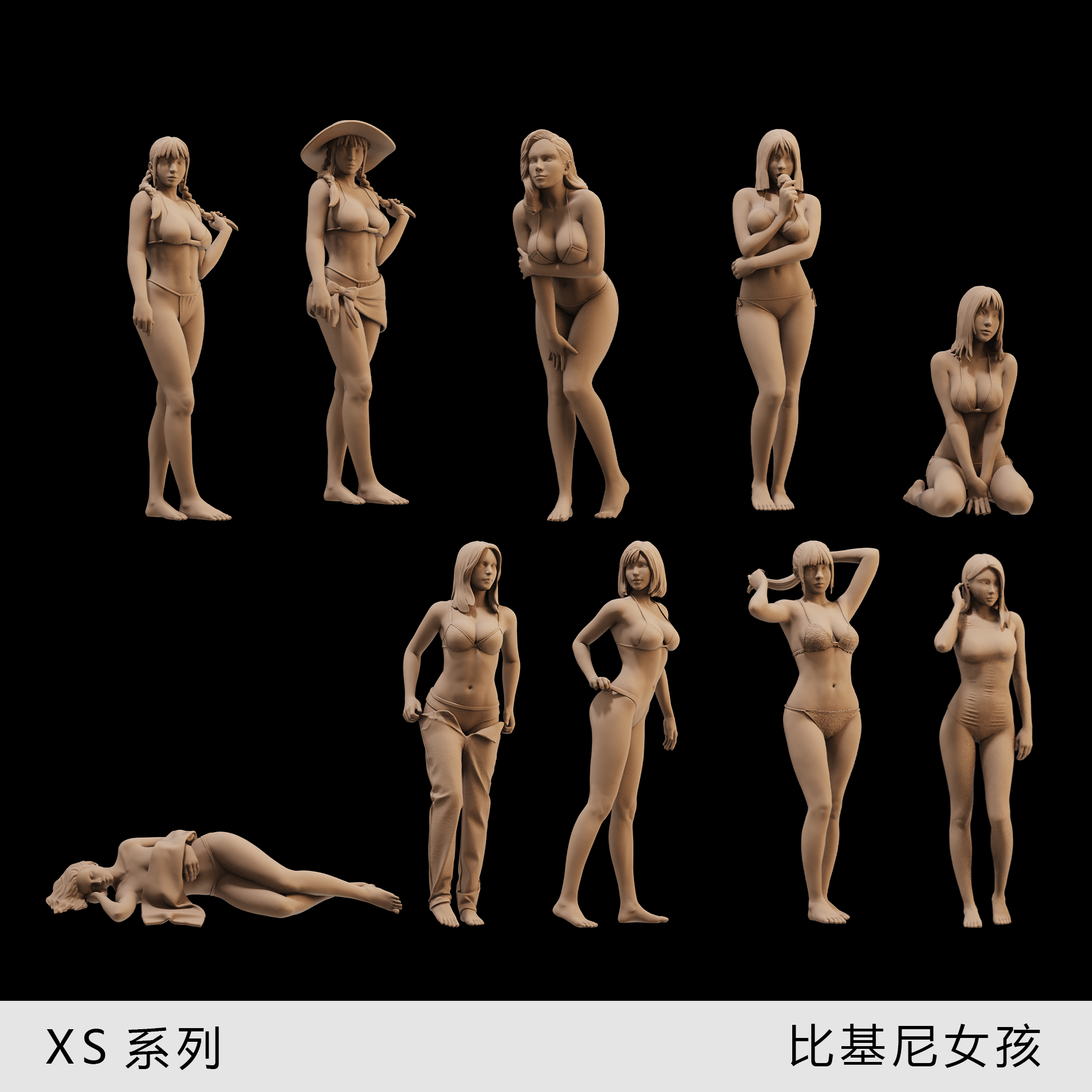 【沙滩比基尼】夏日派对美女1/64小人偶模型手办1:43比例微缩白模