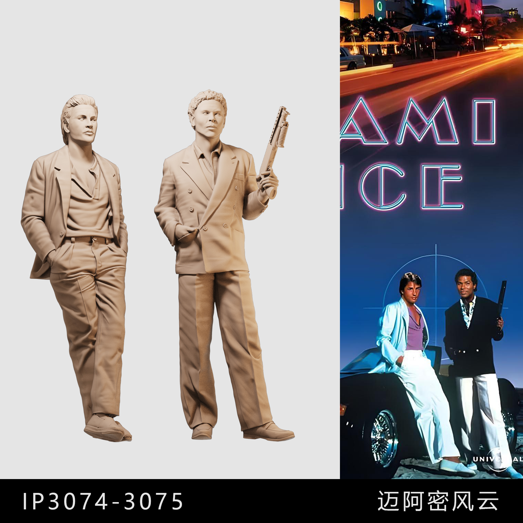 【迈阿密风云】桑尼和里卡多 1/64人偶模型手办 43比例微缩白模