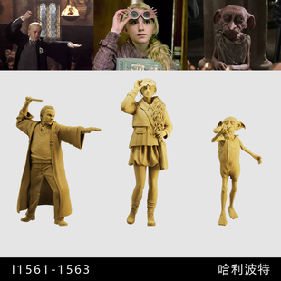 【哈利波特】 马尔福 卢娜 多比 1/64小人偶模型手办1:43微缩白模