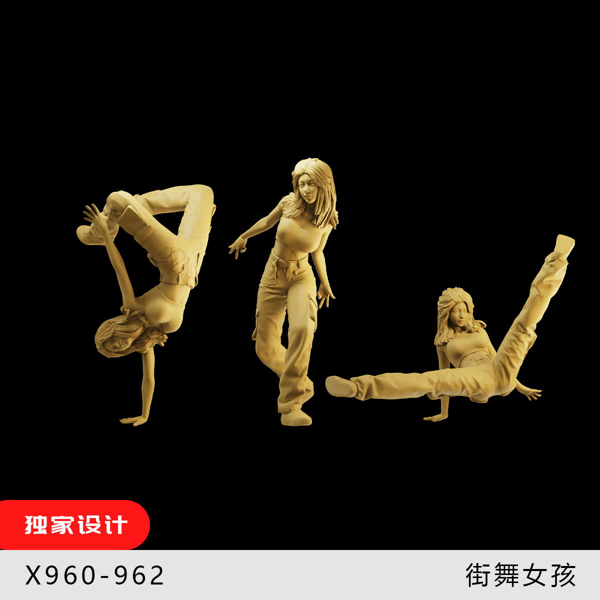 【街舞女孩】单手倒立 回旋 1/64车模小人偶模型手办1:43微缩白模