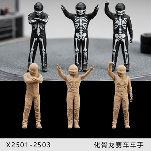 【化骨龙赛车手】骷髅车手迷你 1/64人偶模型手办 43比例微缩白模