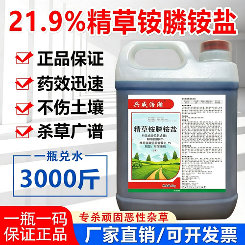 精草铵膦铵盐正品不伤果树茶园