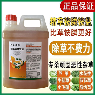 精草胺磷铵盐精草铵膦胺盐除草剂强效烂根剂草胺磷正品除草杀草剂