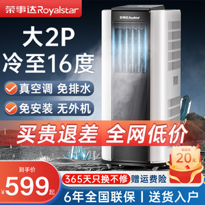 荣事达可移动空调单冷制冷一体机无外机免安装冷暖压缩机小型厨房