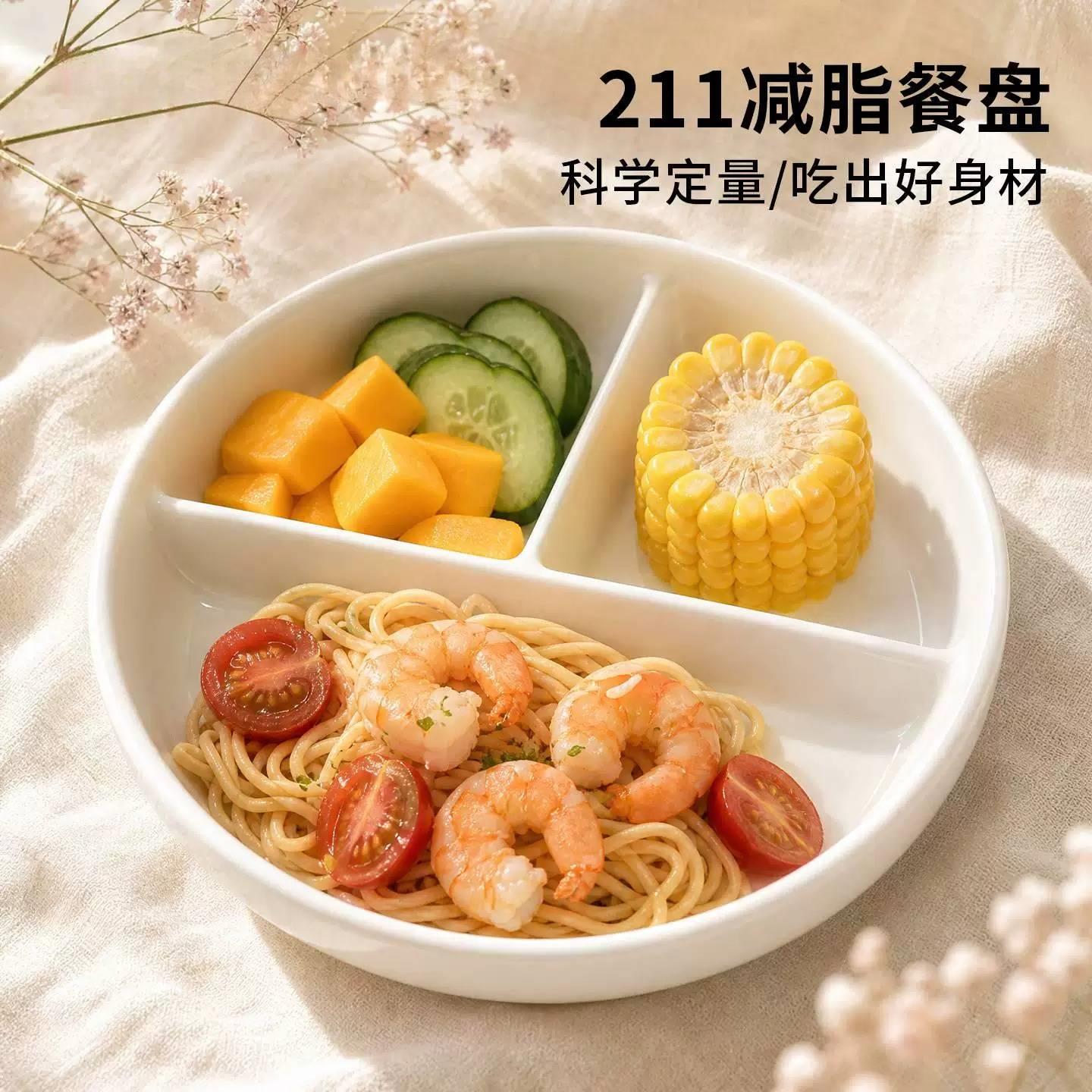 陶瓷三分格盘211减脂减肥专用餐盘分隔盘子大人早餐定量碗蒸菜盘