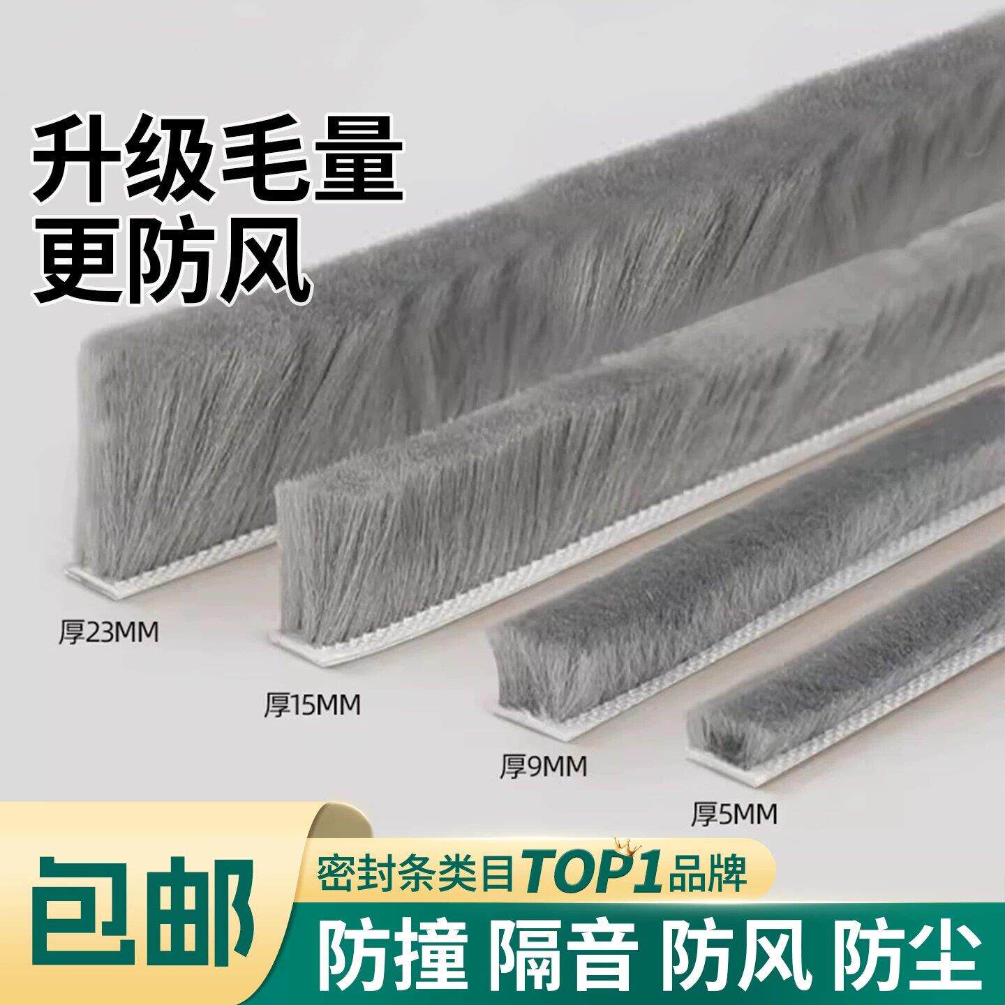 门缝密封条推拉窗毛条塑钢窗挡风神器防盗门防撞防风防寒保暖封窗
