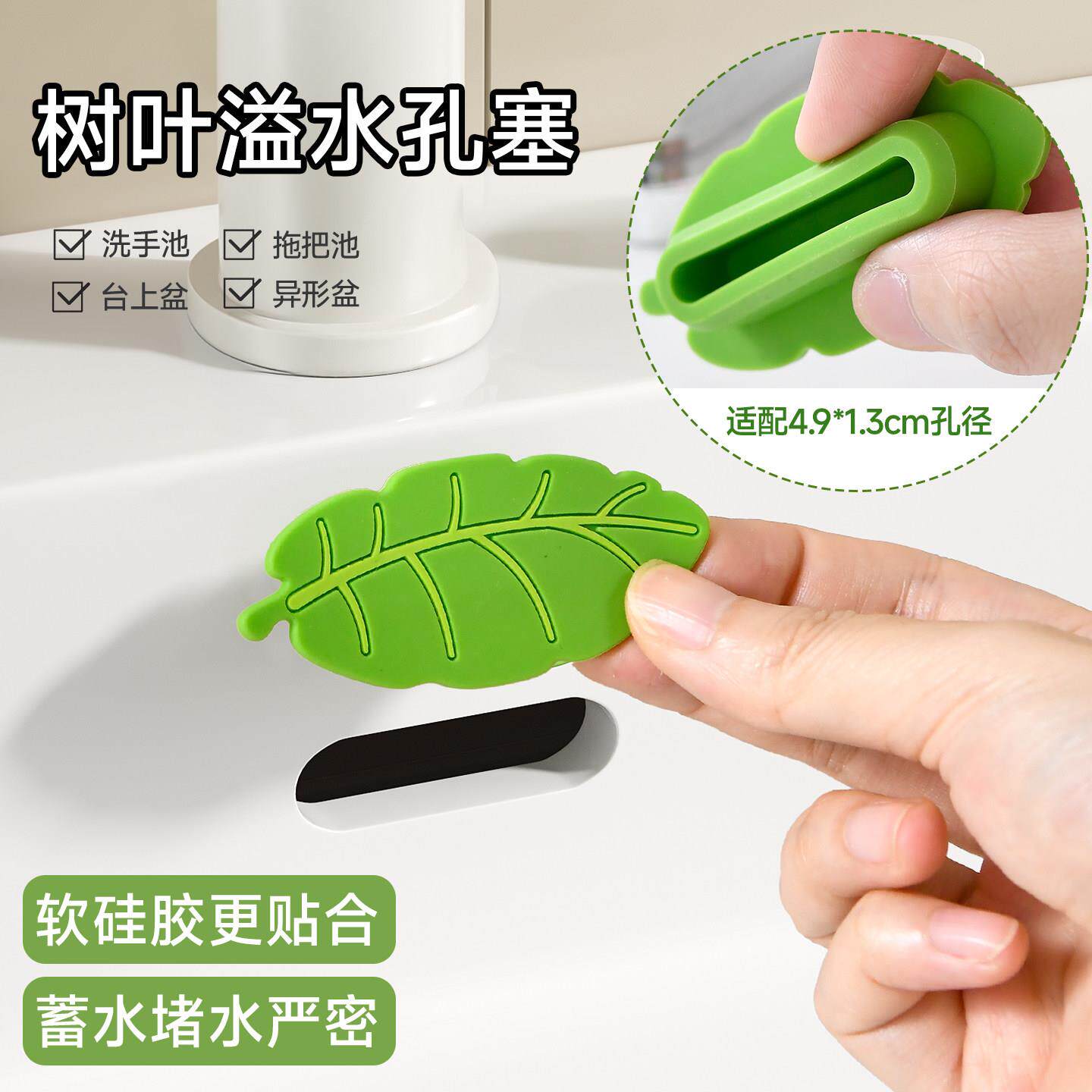 树叶溢水孔塞洗脸盆长条溢水口硅胶塞子密封堵孔防飞虫臭异味盖子