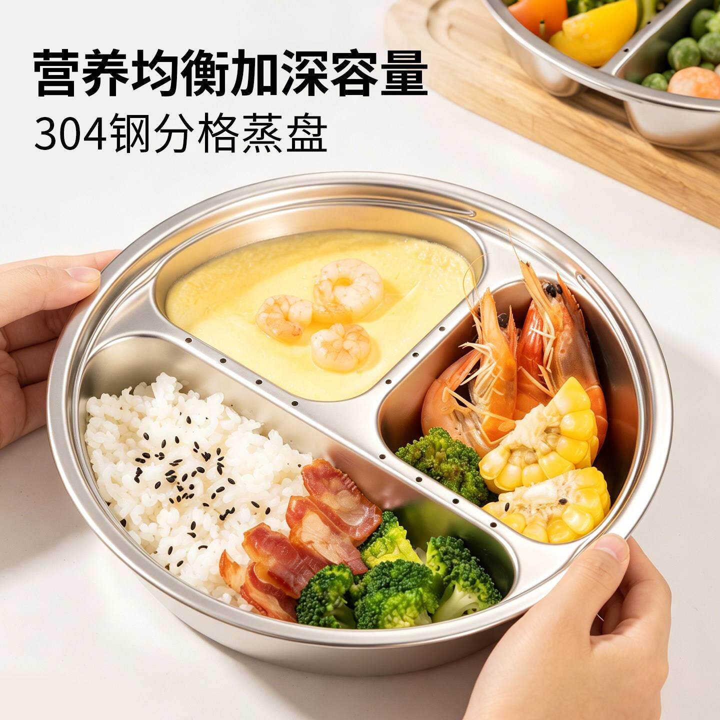 304不锈钢三分格蒸盘宝宝辅食多格餐盘食品级分隔蒸格架早餐神器