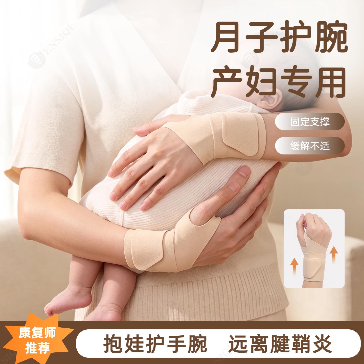 孕妇产后坐月子专用护腕妈妈抱娃喂奶手腕护套腕带产妇手套防风秋