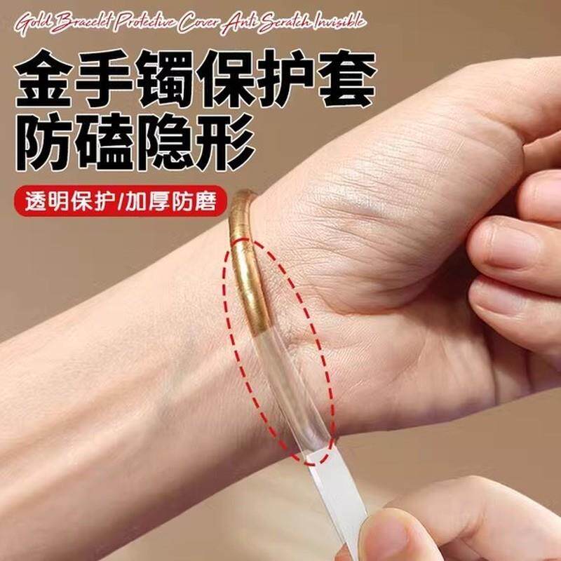 金手镯保护套防磕隐形防磕包黄金镯子珠宝银首饰防水自带背胶