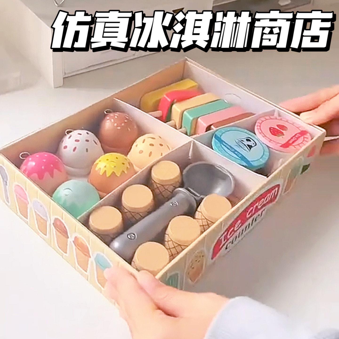 儿童仿真过家家雪糕冰淇淋售卖商店小卖部收银台角色扮演木质玩具
