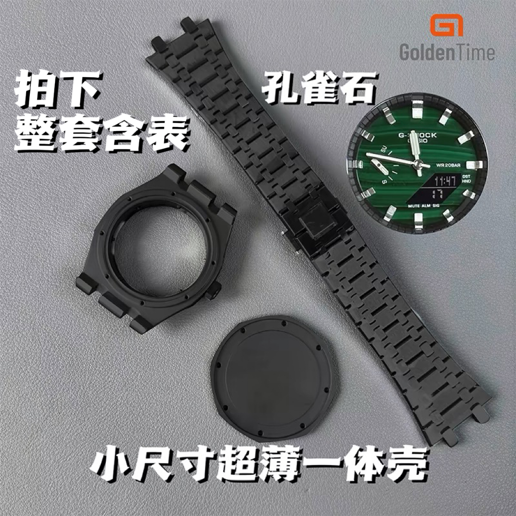 GoldenTime定制改装GA2100农家橡树全新一体式壳天然孔雀石手表男