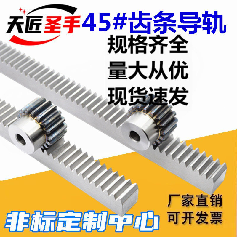 直齿条 1米无孔 1模1.5模2模2.5模3模4模5模 机械齿条齿轮 B可定