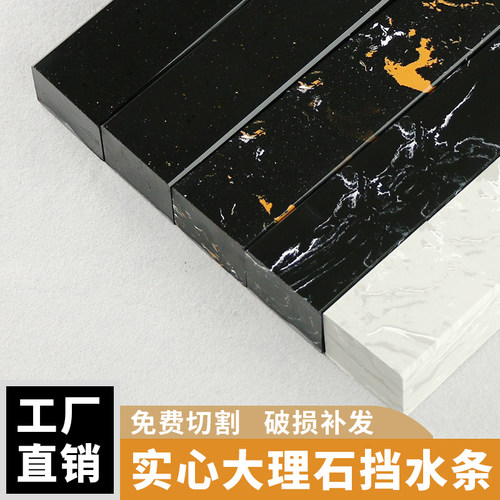 实心大理石卫生间淋浴房挡水条