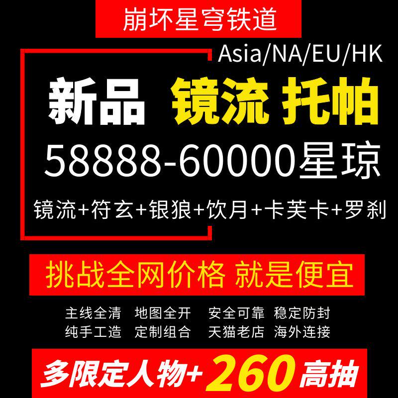 崩坏星穹铁道国际服up五星限定托帕账账亚服欧美服官服国服Asia怎么样,好用不?