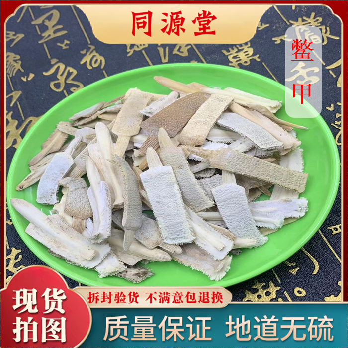 鳖甲中药材500克干货无硫熏纯正水洗货炙鳖板龟甲龟板 现磨鳖甲粉