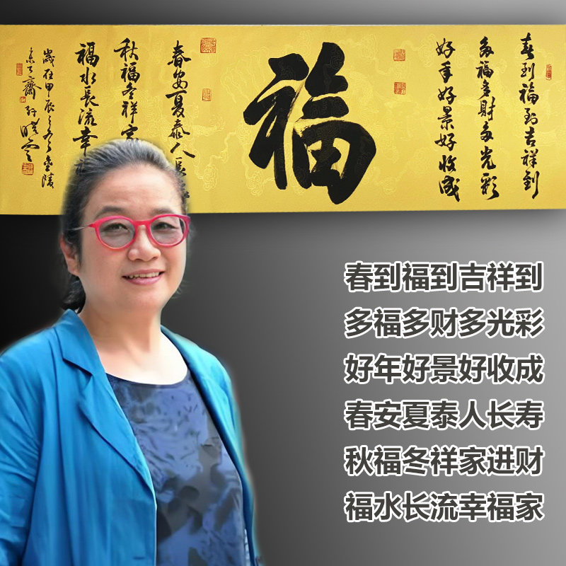 书协主席孙晓云书法手写真迹福字横幅客厅大堂挂字画吉祥如意字画