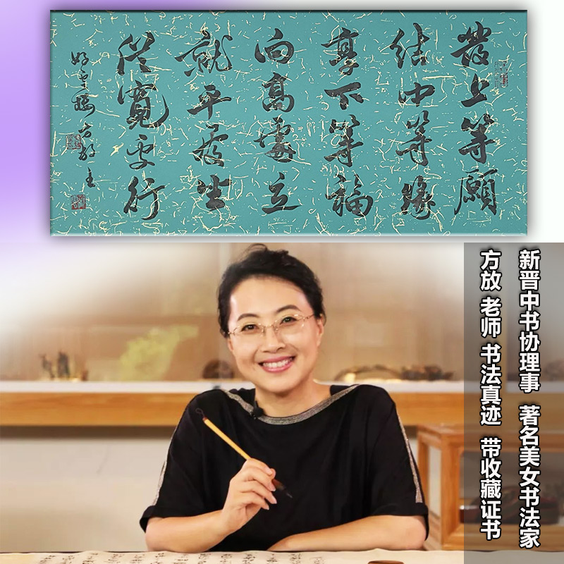 中书协理事方放著名美女书法家手写书法真迹作品带收藏证书挂字画